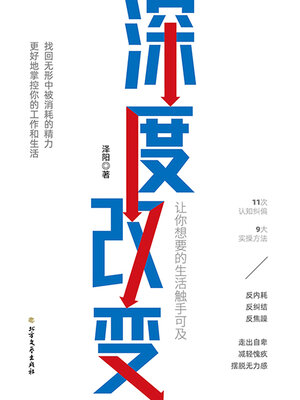 cover image of 深度改变